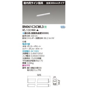 東芝ライテック BN061C3WWL3 屋内用ライン器具 電球色 全長300mm 電源