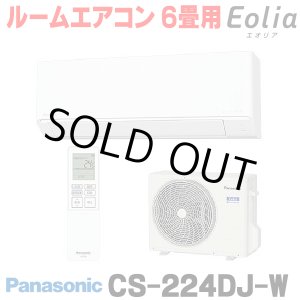 画像: [在庫あり] パナソニック CS-224DJ-W エアコン 6畳 ルームエアコン Jシリーズ ナノイーX 単相100V 6畳程度 クリスタルホワイト (CS-223DJ-Wの後継品) ☆2