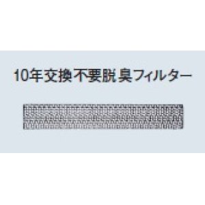 画像: ルームエアコン別売り品 コロナ　CSH-JF3　10年交換不要脱臭フィルター [♭■]