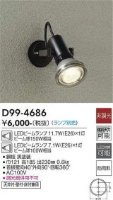 画像: 大光電機(DAIKO)　D99-4686　アウトドアライト スポットライト ランプ別売 非調光 防雨形 ブラック