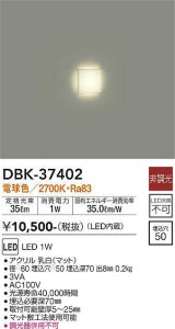 画像: 大光電機(DAIKO)　DBK-37402　ブラケット 足元灯 LED内蔵 非調光 電球色 埋込穴□50