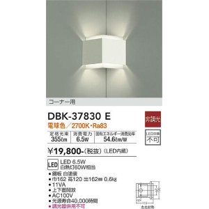 画像: 大光電機(DAIKO)　DBK-37830E　ブラケット 非調光 電球色 コーナー用 白