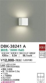 画像: 大光電機(DAIKO)　DBK-38241A　ブラケット LED内蔵 非調光 温白色