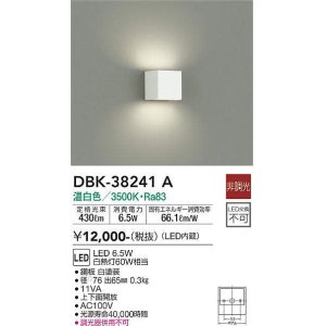 画像: 大光電機(DAIKO)　DBK-38241A　ブラケット LED内蔵 非調光 温白色