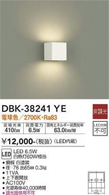 画像: 大光電機(DAIKO)　DBK-38241YE　ブラケット LED内蔵 非調光 電球色