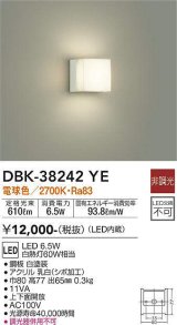 画像: 大光電機(DAIKO)　DBK-38242YE　ブラケット LED内蔵 非調光 電球色