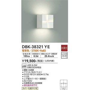 画像: 大光電機(DAIKO)　DBK-38321YE　ブラケット 非調光 電球色 白