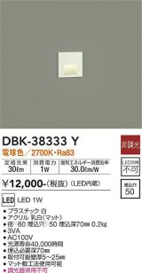 画像: 大光電機(DAIKO)　DBK-38333Y　ブラケット 足元灯 LED内蔵 非調光 電球色 埋込穴□50 ホワイト