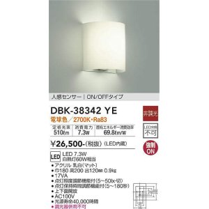 画像: 大光電機(DAIKO)　DBK-38342YE　ブラケット 非調光 電球色 人感センサー ON/OFFタイプ 白