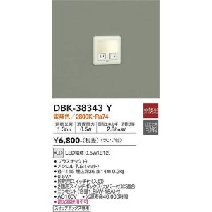 数量限定特価】大光電機(DAIKO) DBK-38345Y ブラケット 足元灯 ランプ