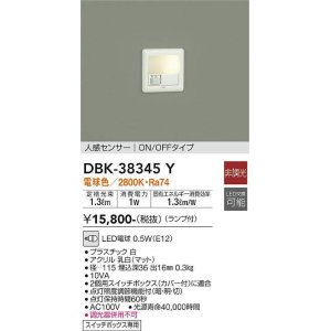 大光電機(DAIKO) DBK-40839Y 足元灯・保安灯 LED内蔵 非調光 電球色/昼