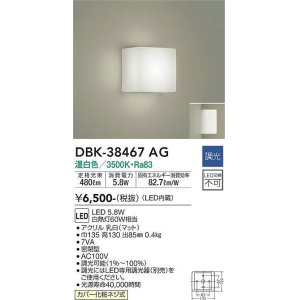 画像: 大光電機(DAIKO)　DBK-38467AG　ブラケット LED内蔵 調光(調光器別売) 温白色 電源内蔵 全面配光タイプ