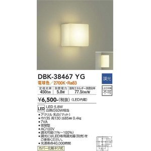 大光電機(DAIKO) DBK-41832YG ブラケット 調光(調光器別売) 電球色 LED