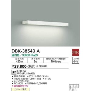 大光電機(DAIKO) DBK-38887A ブラケット プルレス 光源可動 非調