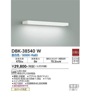 画像: 大光電機(DAIKO)　DBK-38540W　キッチンライト LED内蔵 非調光 昼白色