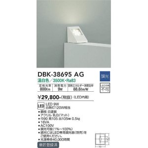 大光電機(DAIKO) DCL-41324AG ブラケット 調光(調光器別売) LED 温白色