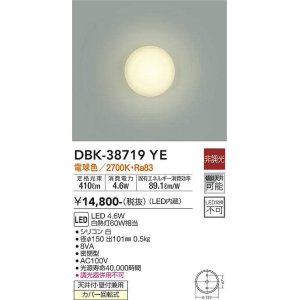 画像: 大光電機(DAIKO)　DBK-38719YE　ブラケット 非調光 電球色