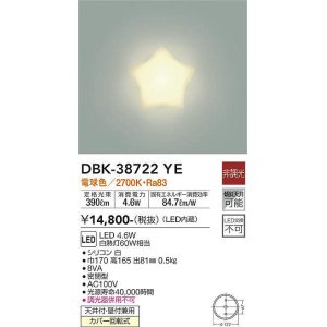 画像: 大光電機(DAIKO)　DBK-38722YE　ブラケット 非調光 電球色