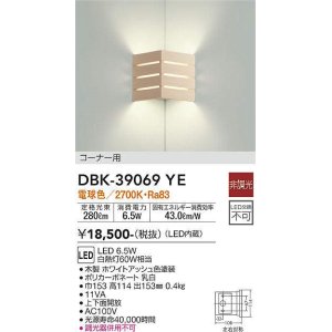 画像: 大光電機(DAIKO)　DBK-39069YE　ブラケット 非調光 電球色 コーナー用 木製