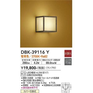 画像: 大光電機(DAIKO)　DBK-39116Y　ブラケット 和風 非調光 電球色 LED ランプ付 木製ウォールナット色塗装 強化和紙