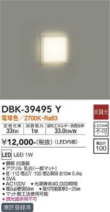 画像: 大光電機(DAIKO)　DBK-39495Y　ブラケット 足元灯 LED内蔵 非調光 電球色 埋込穴□100 ホワイト