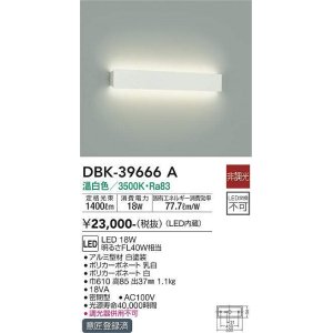 大光電機(DAIKO) DBK-38599A ブラケット 非調光 温白色 白 - まいどDIY