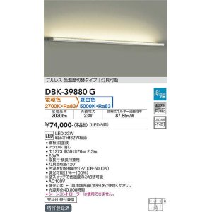 大光電機(DAIKO) DBK-41597G ブラケット 楽調(調光器別売) 電球色 昼