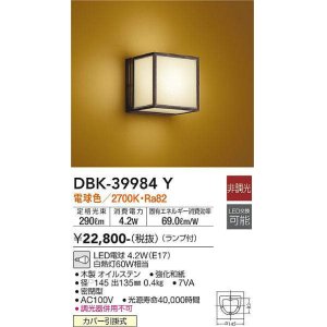 画像: 大光電機(DAIKO)　DBK-39984Y　ブラケット 和風 非調光 電球色 LED ランプ付 木製オイルステン 強化和紙