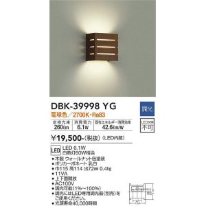 画像: 大光電機(DAIKO)　DBK-39998YG　ブラケット LED内蔵 調光(調光器別売) 電球色 上下配光タイプ ウォールナット