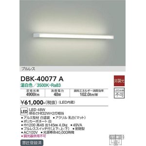 大光電機(DAIKO) DBK-38596A ブラケット 非調光 温白色 プルレス 白