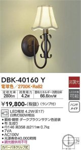 画像: 大光電機(DAIKO)　DBK-40160Y　ブラケット カバーパネクリップ式 非調光 電球色 ランプ付