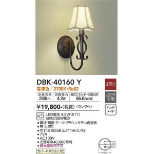 画像: 大光電機(DAIKO)　DBK-40160Y　ブラケット カバーパネクリップ式 非調光 電球色 ランプ付