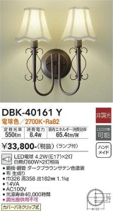 画像: 大光電機(DAIKO)　DBK-40161Y　ブラケット カバーパネクリップ式 非調光 電球色 ランプ付