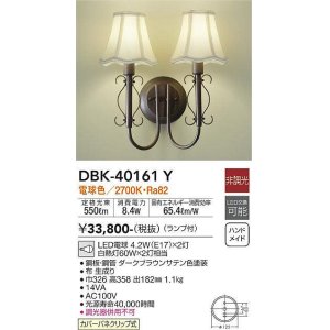 画像: 大光電機(DAIKO)　DBK-40161Y　ブラケット カバーパネクリップ式 非調光 電球色 ランプ付