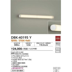 画像: 大光電機(DAIKO)　DBK-40195Y　ブラケット 間接照明 LED内蔵 非調光 電球色 天井付・壁付兼用 縦長付・横長付兼用