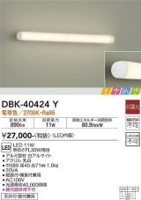 画像: 大光電機(DAIKO)　DBK-40424Y　ブラケット LED内蔵 ときめき 非調光 電球色 天井付・壁付兼用 縦長付・横長付兼用