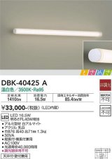 画像: 大光電機(DAIKO)　DBK-40425A　ブラケット LED内蔵 ときめき 非調光 温白色 天井付・壁付兼用 縦長付・横長付兼用