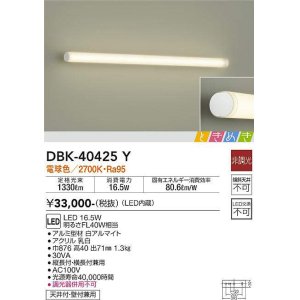 画像: 大光電機(DAIKO)　DBK-40425Y　ブラケット LED内蔵 ときめき 非調光 電球色 天井付・壁付兼用 縦長付・横長付兼用