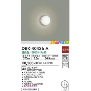 画像: 大光電機(DAIKO)　DBK-40426A　ブラケット LED内蔵 ときめき 非調光 温白色 天井付・壁付兼用 ホワイト