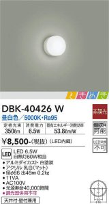 画像: 大光電機(DAIKO)　DBK-40426W　小型シーリング ときめき 非調光 昼白色 密閉型 天井付・壁付兼用 白熱灯60W相当