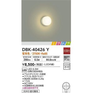 画像: 大光電機(DAIKO)　DBK-40426Y　ブラケット LED内蔵 ときめき 非調光 電球色 天井付・壁付兼用 ホワイト