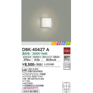 大光電機(DAIKO) DCL-40912A ブラケット LED内蔵 非調光 温白色 天井付