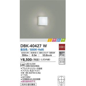 画像: 大光電機(DAIKO)　DBK-40427W　小型シーリング ときめき 非調光 昼白色 密閉型 天井付・壁付兼用 白熱灯60W相当