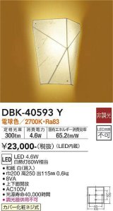 画像: 大光電機(DAIKO)　DBK-40593Y　和風照明 ブラケット ランプ付 非調光 電球色 和紙 白 カバー化粧ネジ式