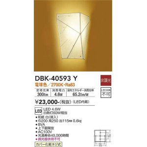 大光電機(DAIKO) DBK-39116Y ブラケット 和風 非調光 電球色 LED