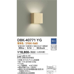 画像: 大光電機(DAIKO)　DBK-40771YG　ブラケット LED内蔵 調光(調光器別売) 電球色 上下配光タイプ ホワイトアッシュ