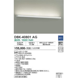 画像: 大光電機(DAIKO)　DBK-40801AG　ブラケット LED内蔵 調光(調光器別売) 温白色 片側配光タイプ ホワイト