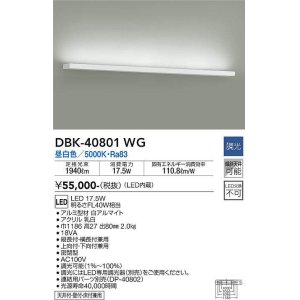 画像: 大光電機(DAIKO)　DBK-40801WG　ブラケット LED内蔵 調光(調光器別売) 昼白色 片側配光タイプ ホワイト