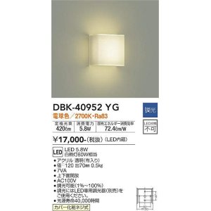 画像: 大光電機(DAIKO)　DBK-40952YG　ブラケット LED内蔵 調光(調光器別売) 電球色 上下配光タイプ