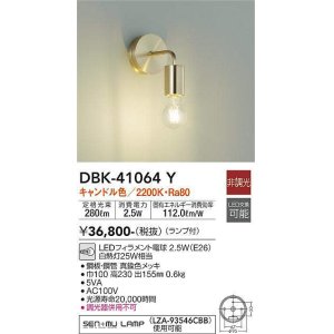 大光電機(DAIKO) DBK-41422Y ブラケット 非調光 LED(ランプ付 